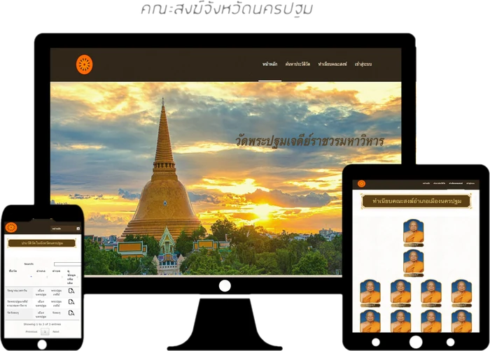 คณะสงฆ์จังหวัดนครปฐม